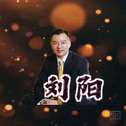 刘阳
